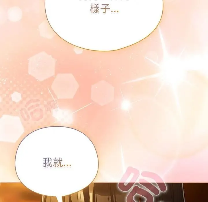 请弄臟我的女朋友 第50話 第77页