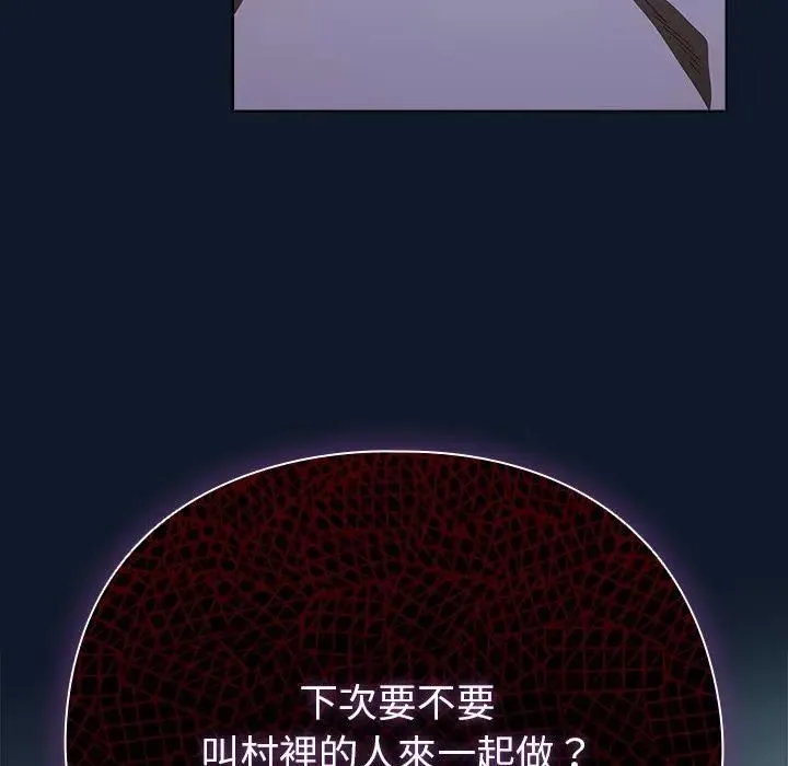 请弄臟我的女朋友 第50話 第166页