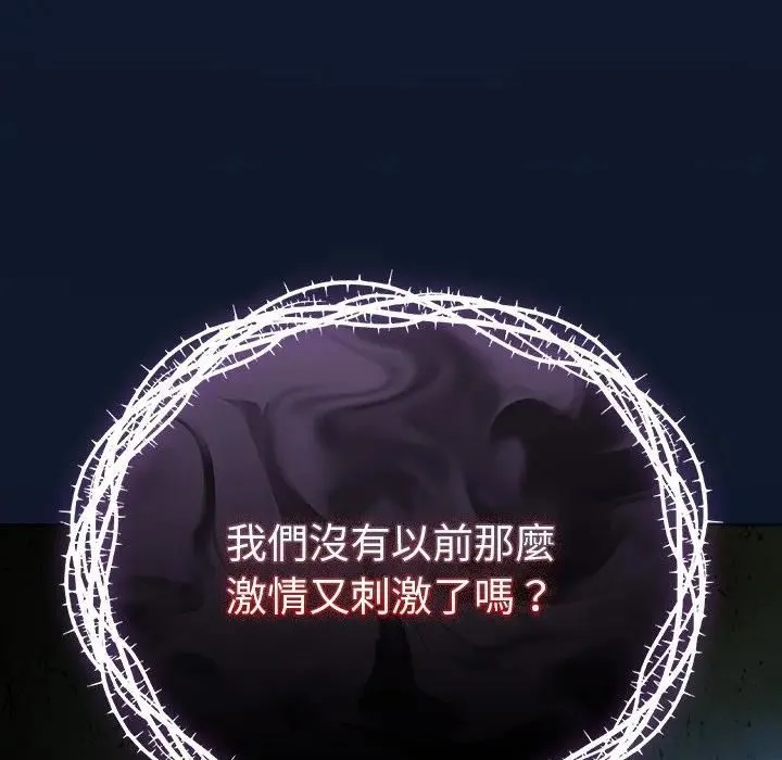 请弄臟我的女朋友 第50話 第159页