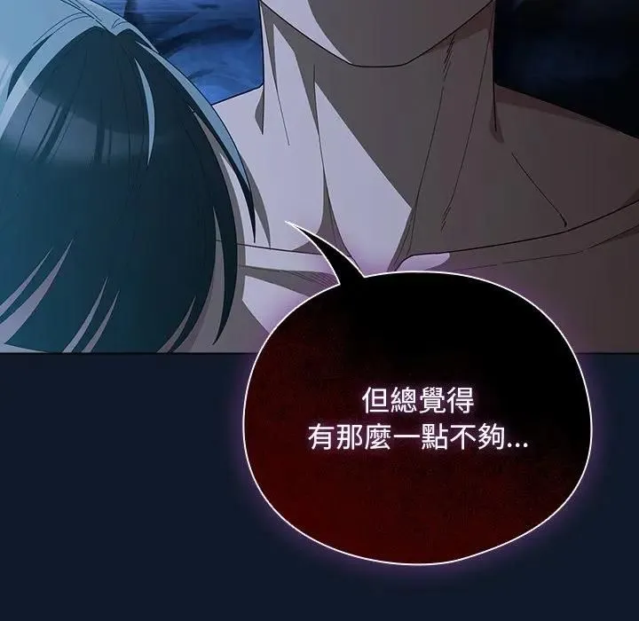 请弄臟我的女朋友 第50話 第163页