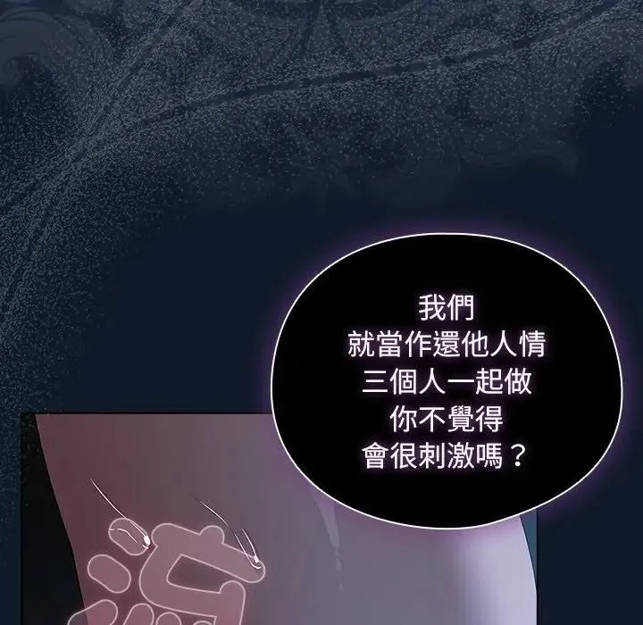 请弄臟我的女朋友 第50話 第171页
