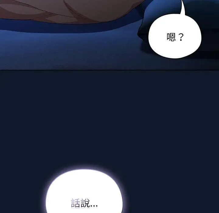 请弄臟我的女朋友 第50話 第156页