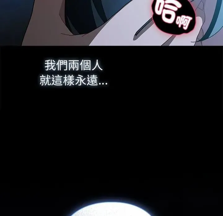 请弄臟我的女朋友 第50話 第202页