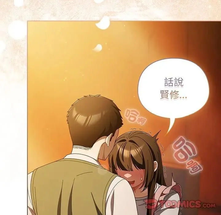 请弄臟我的女朋友 第50話 第64页