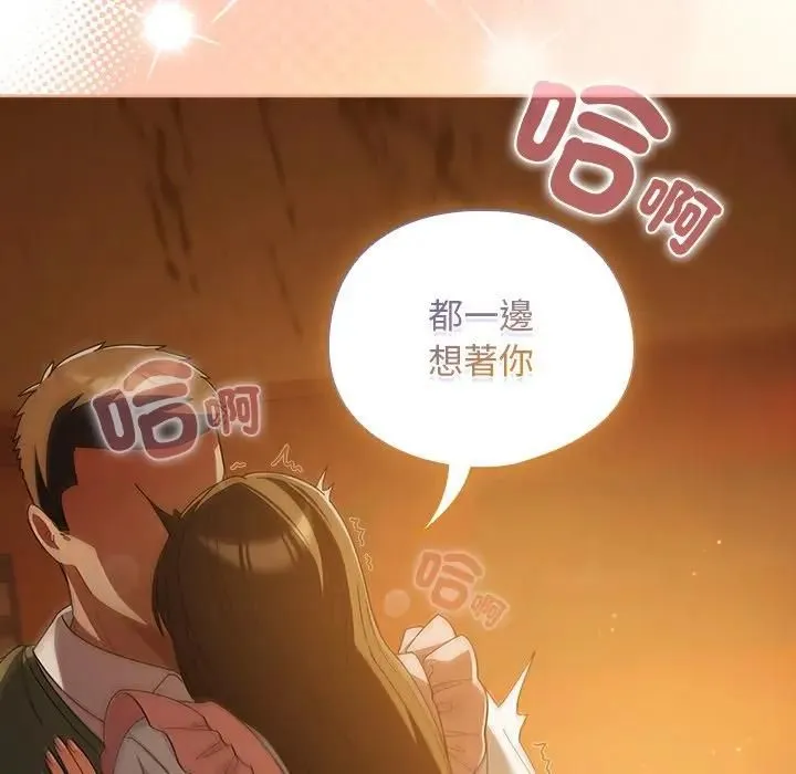 请弄臟我的女朋友 第50話 第69页
