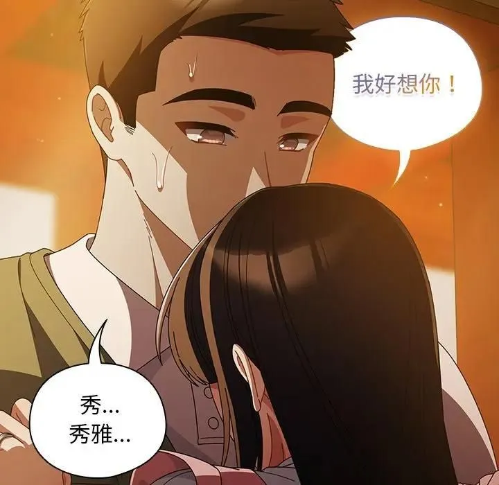 请弄臟我的女朋友 第50話 第57页