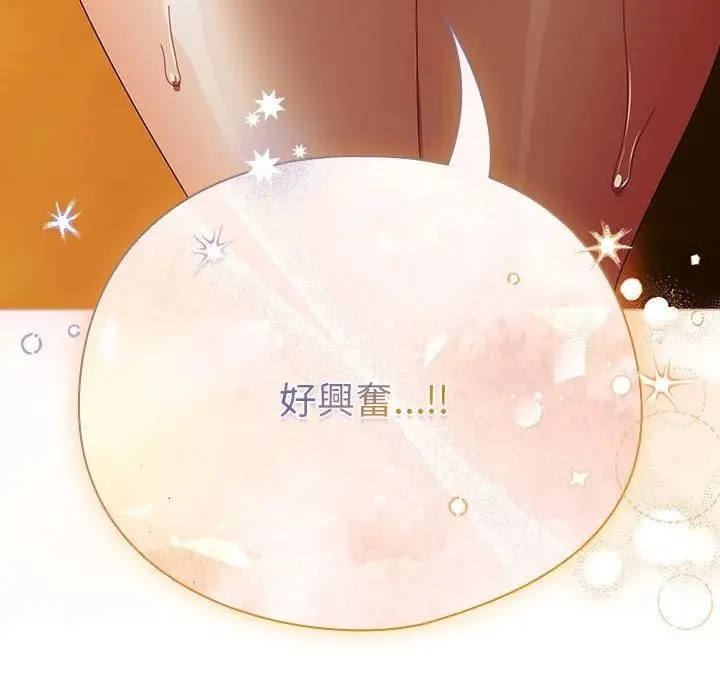 请弄臟我的女朋友 第50話 第80页