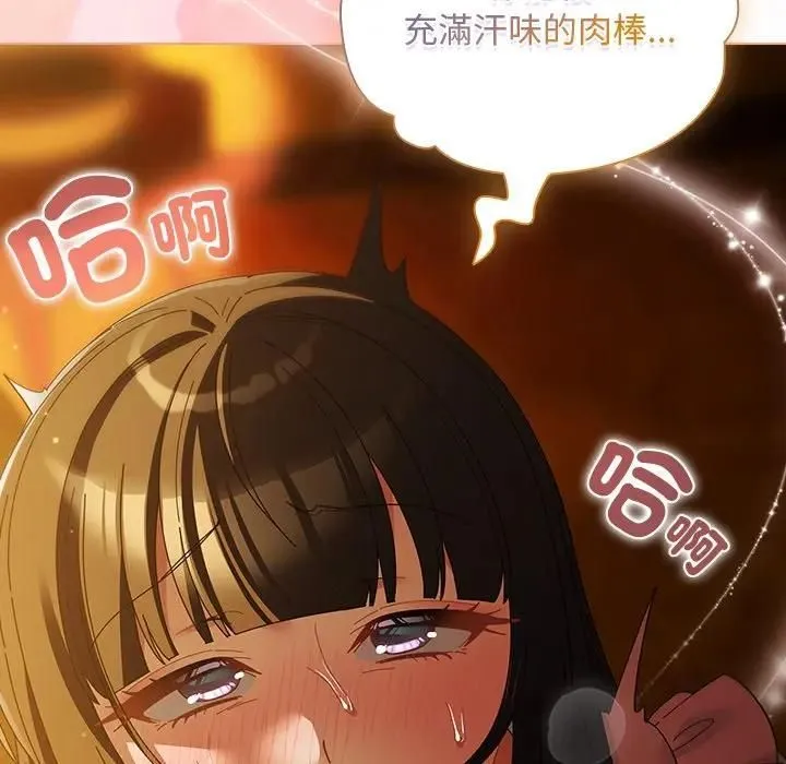 请弄臟我的女朋友 第50話 第86页
