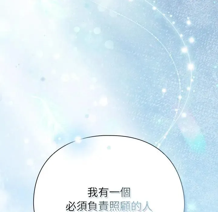 请弄臟我的女朋友 第50話 第27页