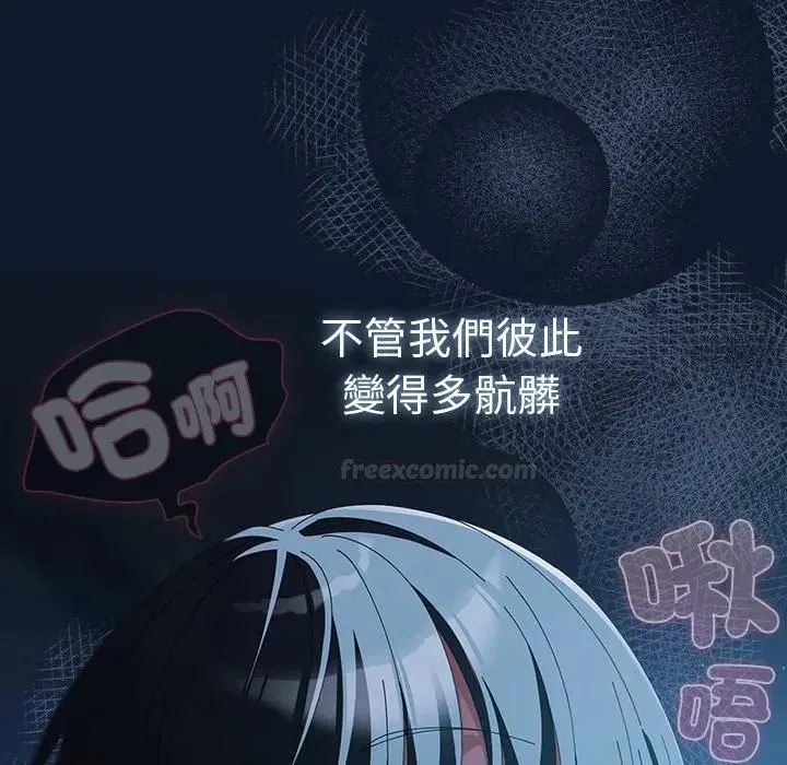 请弄臟我的女朋友 第50話 第195页