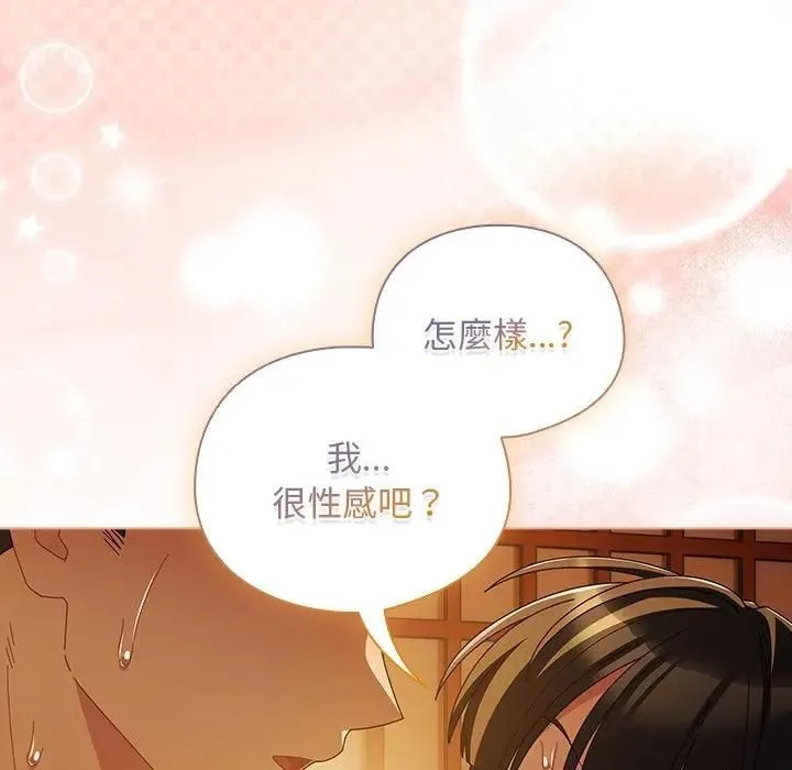 请弄臟我的女朋友 第50話 第72页