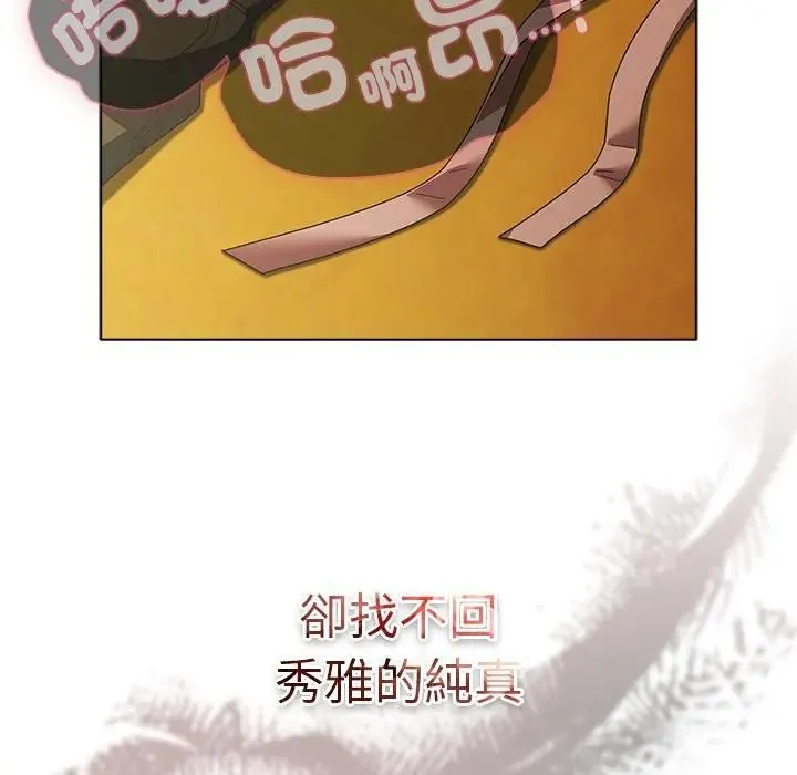 请弄臟我的女朋友 第50話 第94页