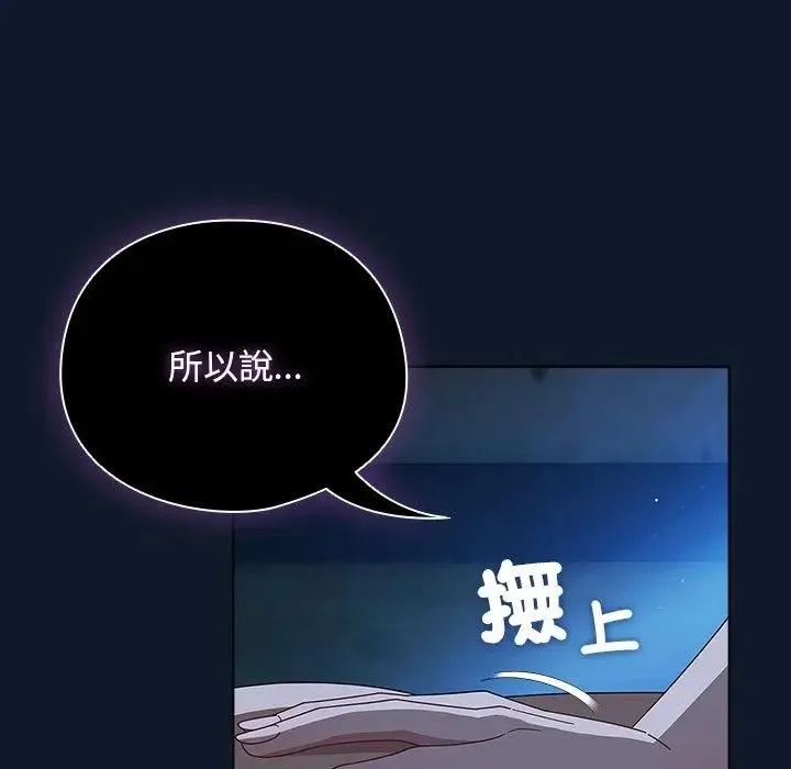 请弄臟我的女朋友 第50話 第164页