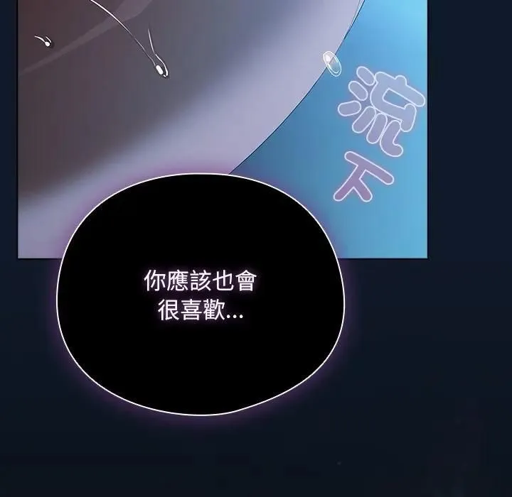 请弄臟我的女朋友 第50話 第173页
