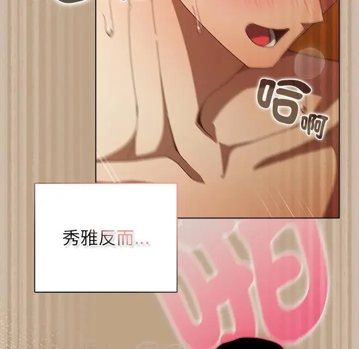 请弄臟我的女朋友 第50話 第104页