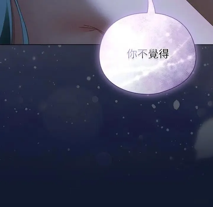 请弄臟我的女朋友 第50話 第158页