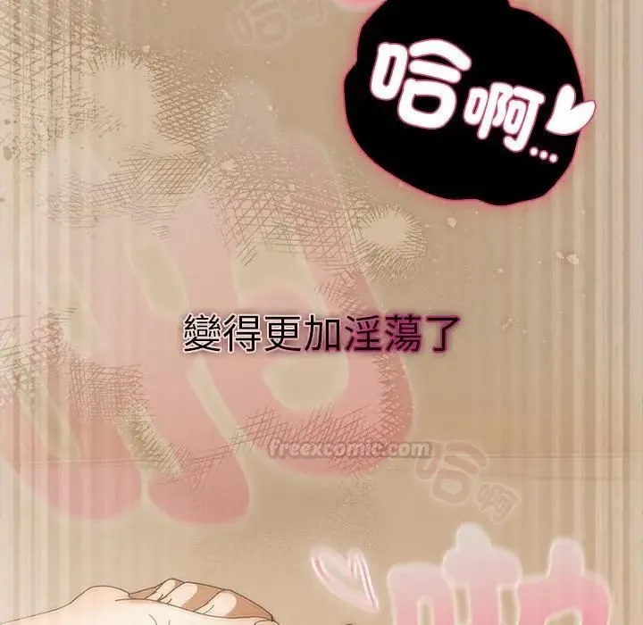 请弄臟我的女朋友 第50話 第105页