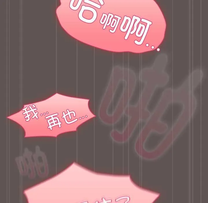 请弄臟我的女朋友 第32話 第96页