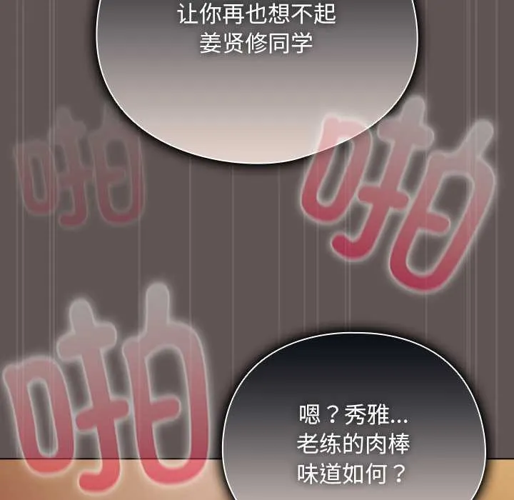 请弄臟我的女朋友 第32話 第17页