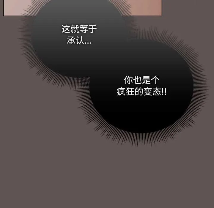 请弄臟我的女朋友 第32話 第73页