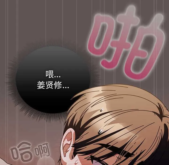 请弄臟我的女朋友 第32話 第61页