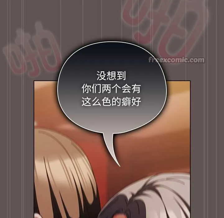 请弄臟我的女朋友 第32話 第13页