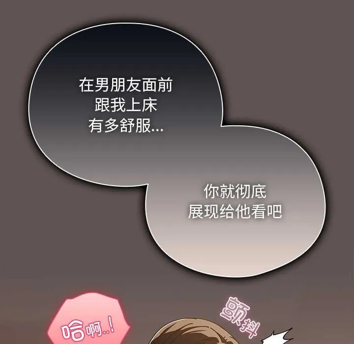 请弄臟我的女朋友 第32話 第37页