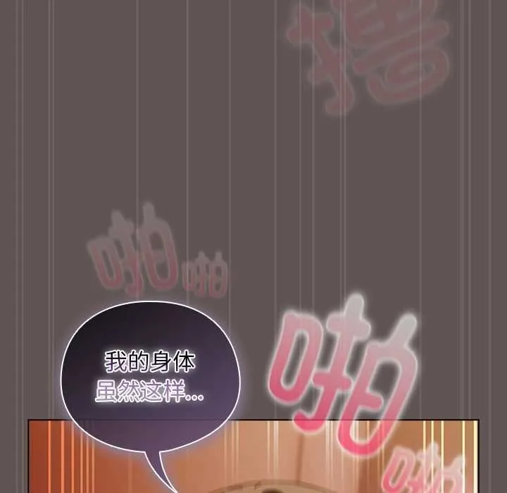 请弄臟我的女朋友 第32話 第102页