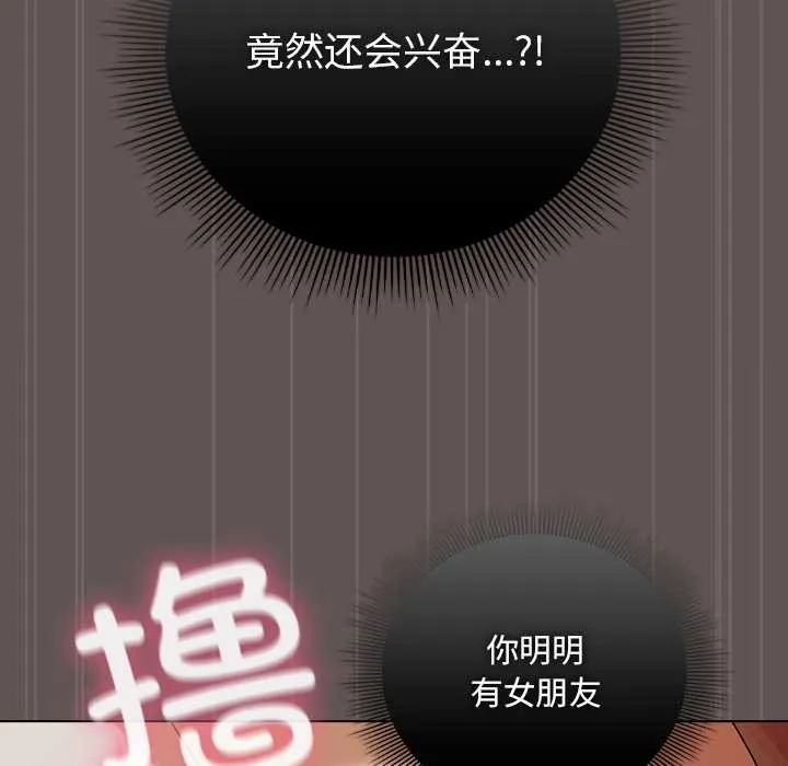 请弄臟我的女朋友 第32話 第69页
