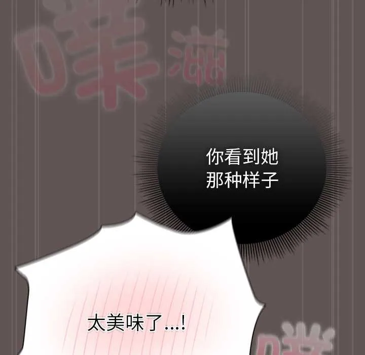 请弄臟我的女朋友 第32話 第66页