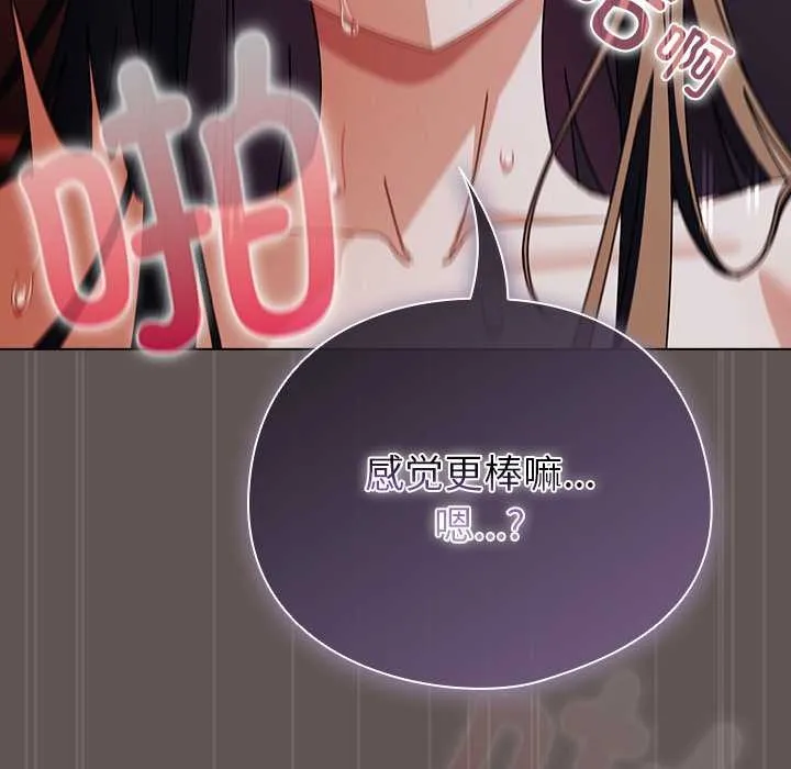 请弄臟我的女朋友 第32話 第12页