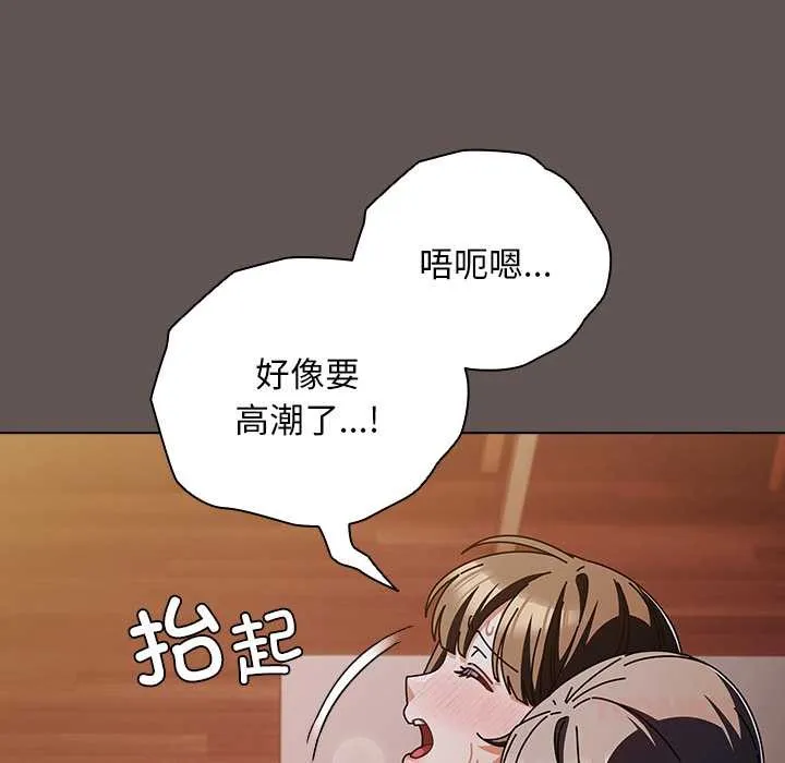 请弄臟我的女朋友 第32話 第86页