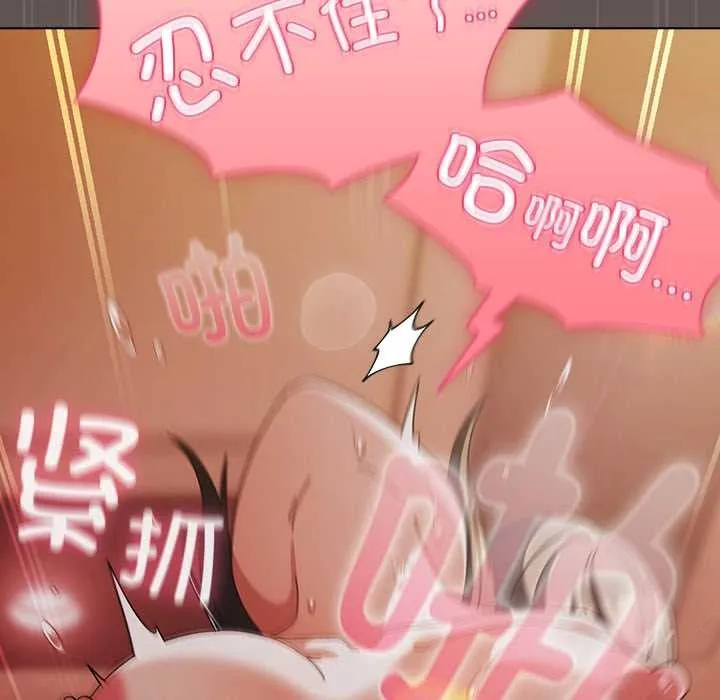 请弄臟我的女朋友 第32話 第97页
