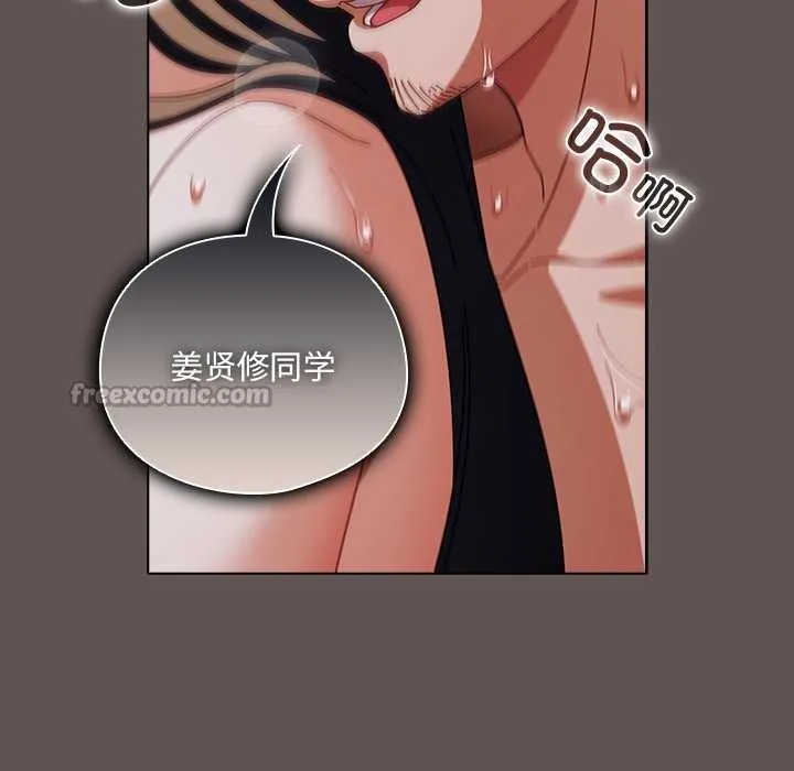 请弄臟我的女朋友 第32話 第77页