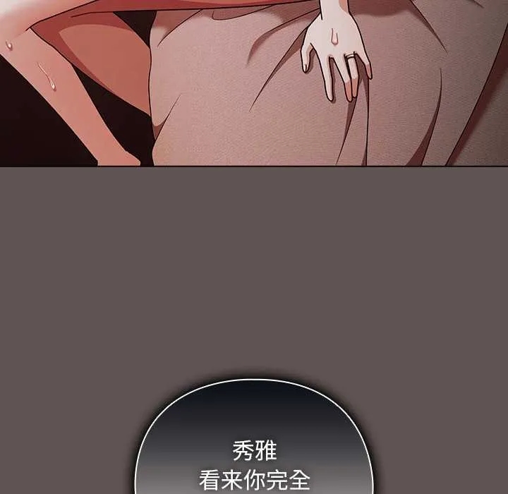 请弄臟我的女朋友 第32話 第88页