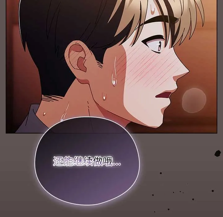 请弄臟我的女朋友 第32話 第137页