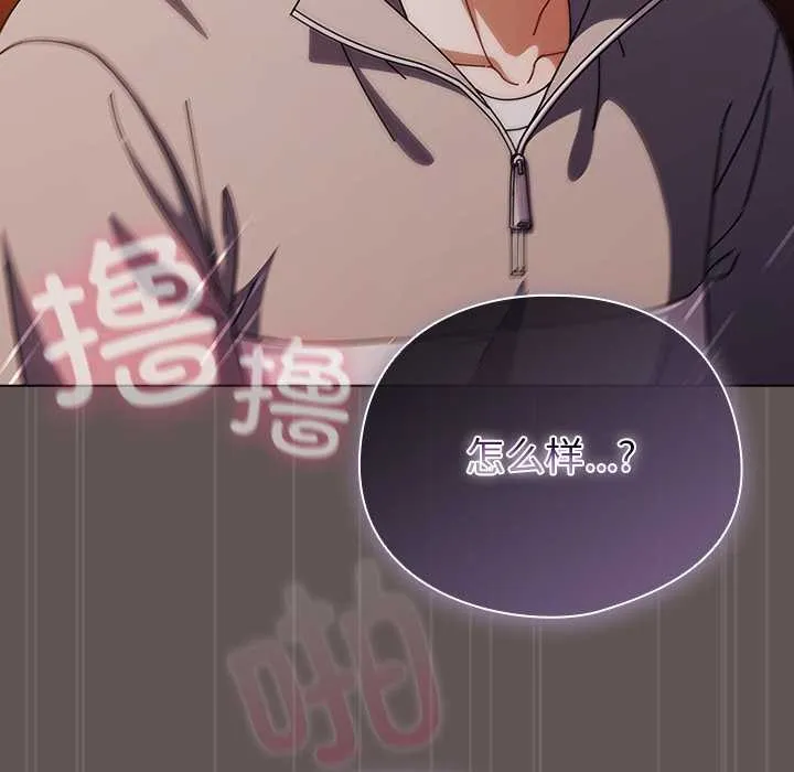 请弄臟我的女朋友 第32話 第49页