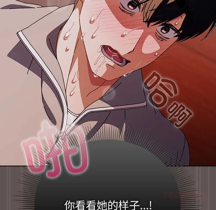 请弄臟我的女朋友 第32話 第62页