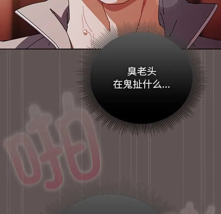 请弄臟我的女朋友 第32話 第32页
