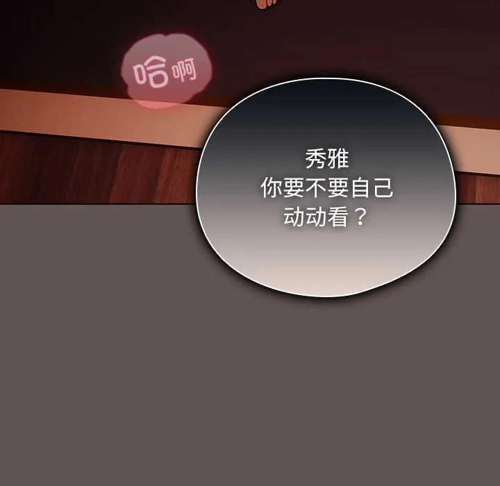 请弄臟我的女朋友 第32話 第36页