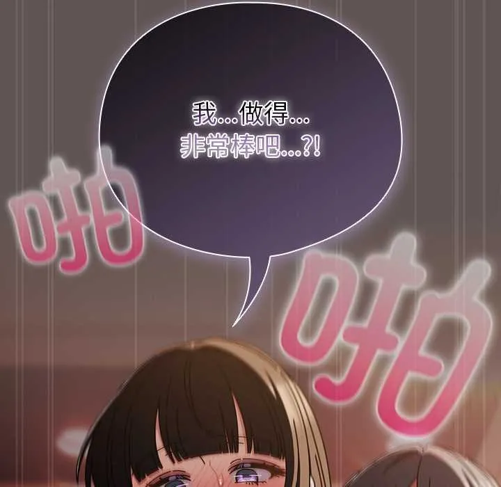 请弄臟我的女朋友 第32話 第50页