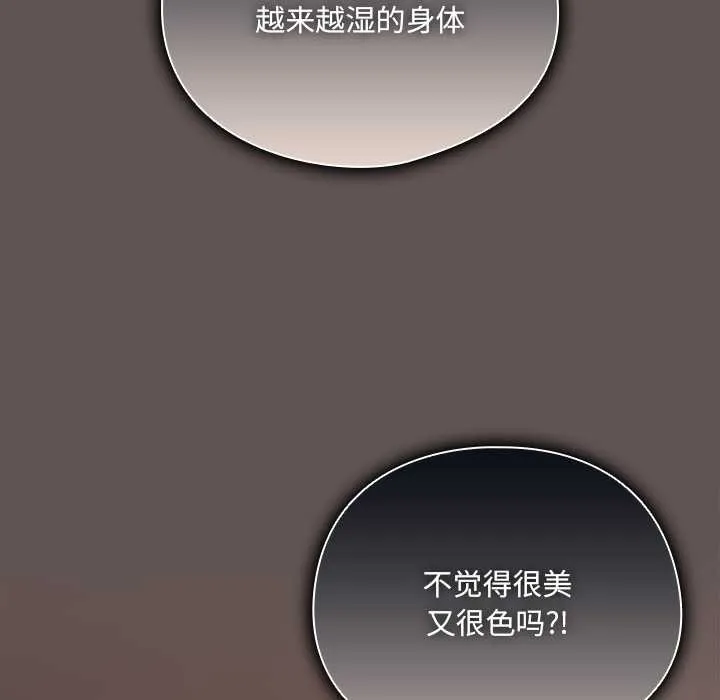 请弄臟我的女朋友 第32話 第81页