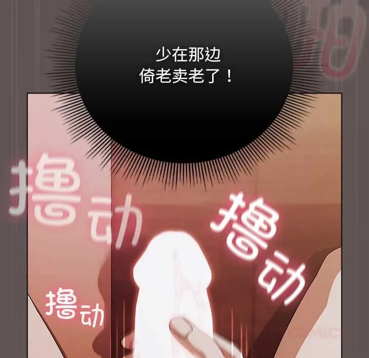 请弄臟我的女朋友 第32話 第33页