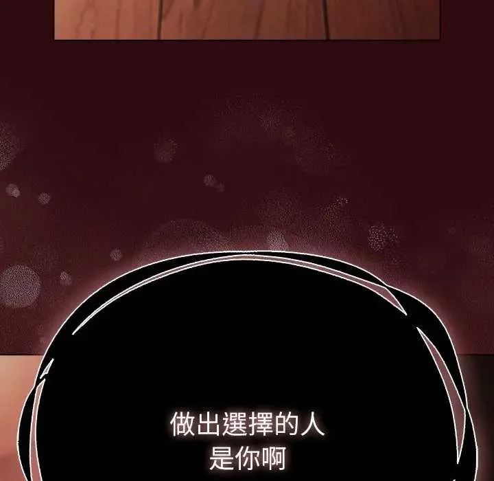 请弄臟我的女朋友 第45話 第91页