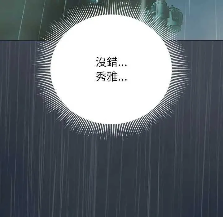 请弄臟我的女朋友 第45話 第159页