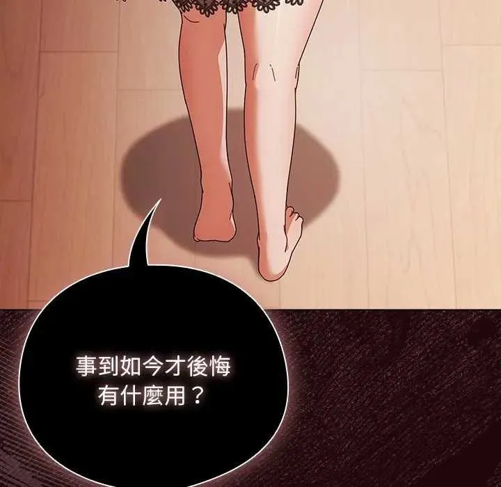 请弄臟我的女朋友 第45話 第99页