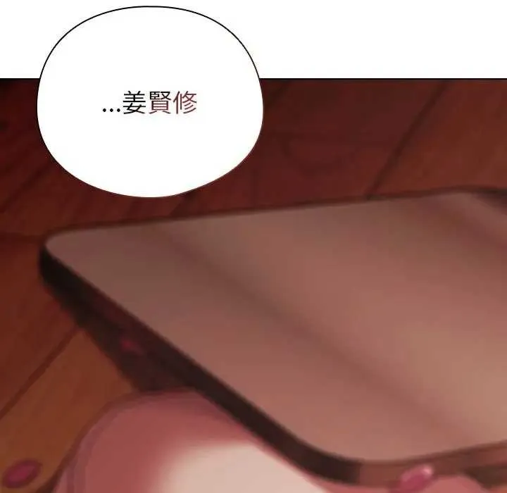 请弄臟我的女朋友 第45話 第17页