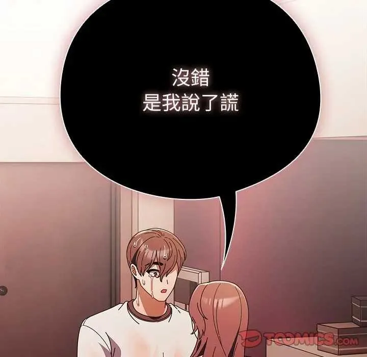请弄臟我的女朋友 第45話 第44页