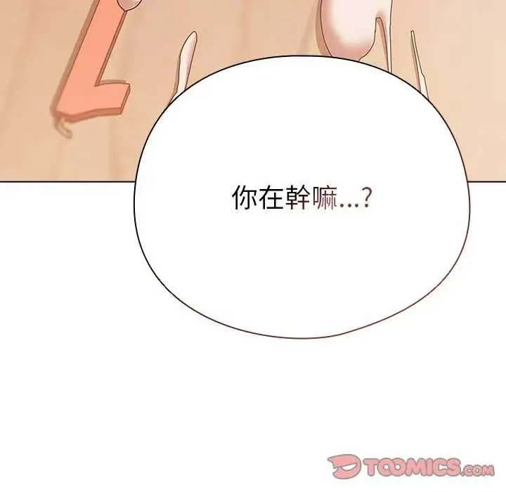 请弄臟我的女朋友 第45話 第20页