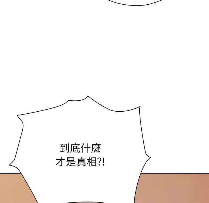 请弄臟我的女朋友 第45話 第38页